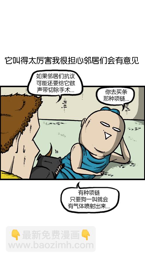 🍚心灵的声音 [第115话] 不要再叫了 第2页