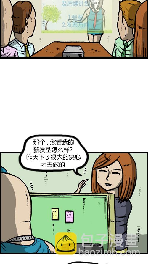 🍚心灵的声音 [第115话] 不要再叫了 第20页