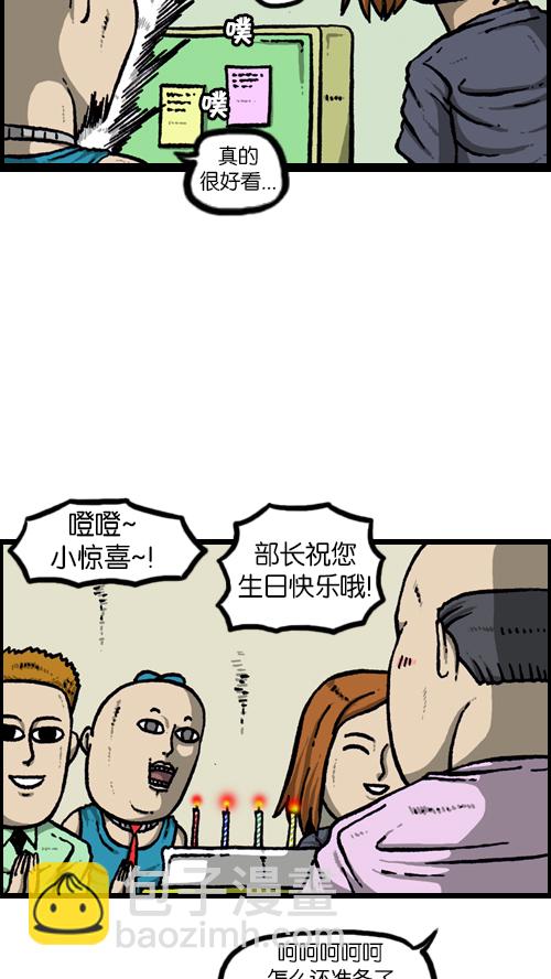 🍚心灵的声音 [第115话] 不要再叫了 第23页