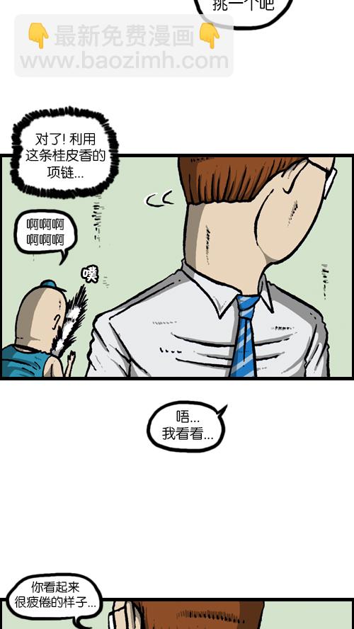 🍚心灵的声音 [第115话] 不要再叫了 第38页