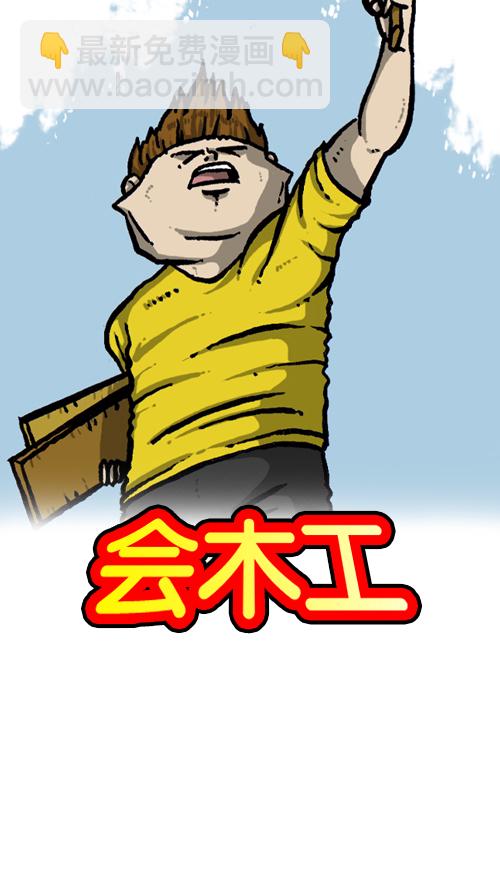 🍚心灵的声音 [第117话] 男人就该会木工 第13页