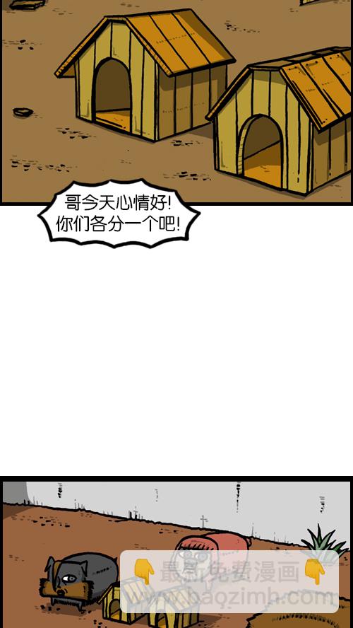 🍚心灵的声音 [第117话] 男人就该会木工 第15页