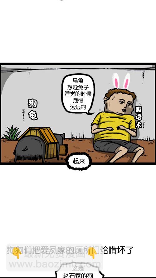 🍚心灵的声音 [第117话] 男人就该会木工 第17页