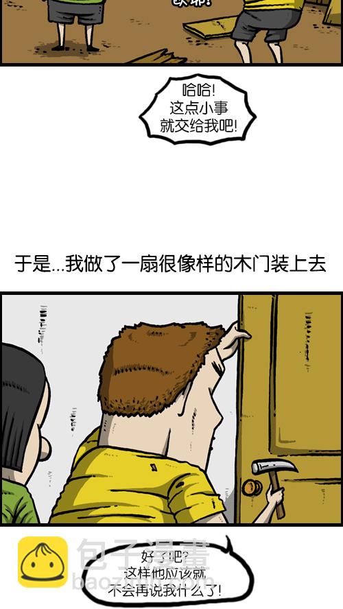 🍚心灵的声音 [第117话] 男人就该会木工 第19页