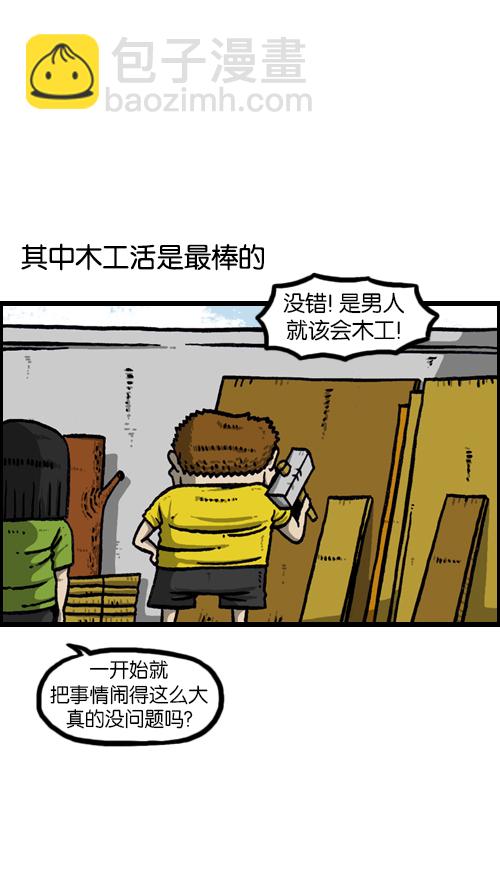 🍚心灵的声音 [第117话] 男人就该会木工 第2页