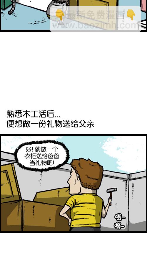 🍚心灵的声音 [第117话] 男人就该会木工 第25页