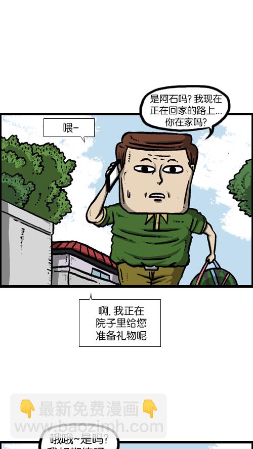 🍚心灵的声音 [第117话] 男人就该会木工 第26页