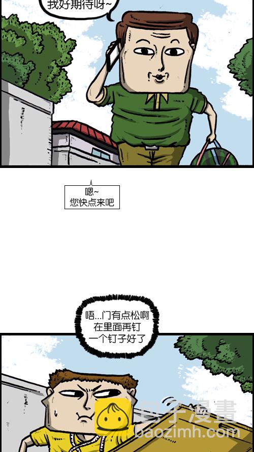 🍚心灵的声音 [第117话] 男人就该会木工 第27页