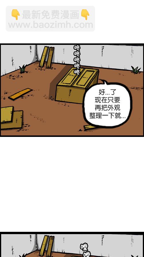🍚心灵的声音 [第117话] 男人就该会木工 第29页