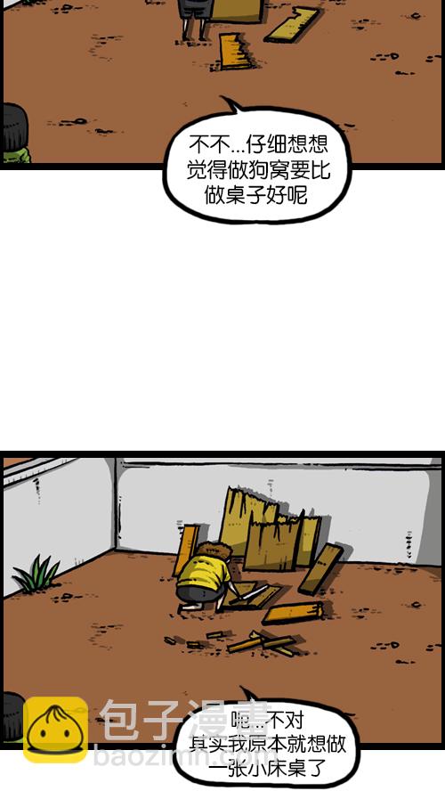 🍚心灵的声音 [第117话] 男人就该会木工 第4页