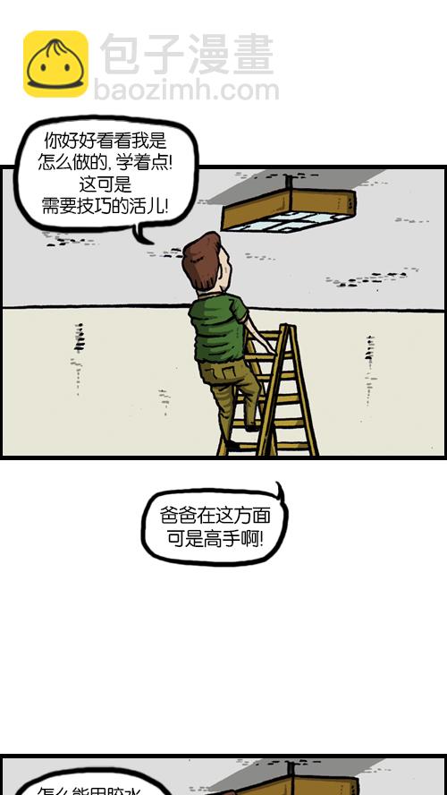 🍚心灵的声音 [第117话] 男人就该会木工 第44页