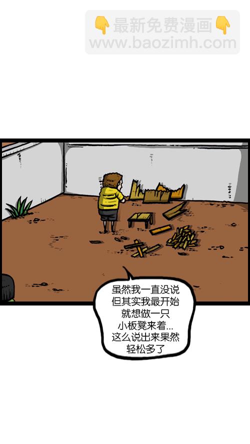 🍚心灵的声音 [第117话] 男人就该会木工 第5页
