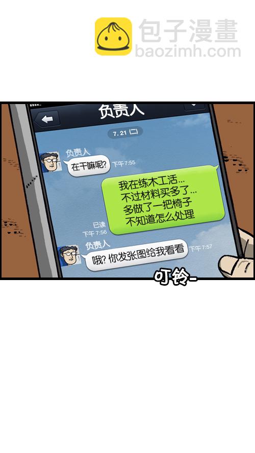 🍚心灵的声音 [第117话] 男人就该会木工 第50页