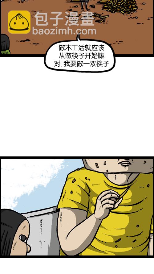 🍚心灵的声音 [第117话] 男人就该会木工 第7页