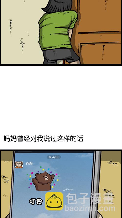 🍚心灵的声音 [第119话] 铁公鸡 第16页