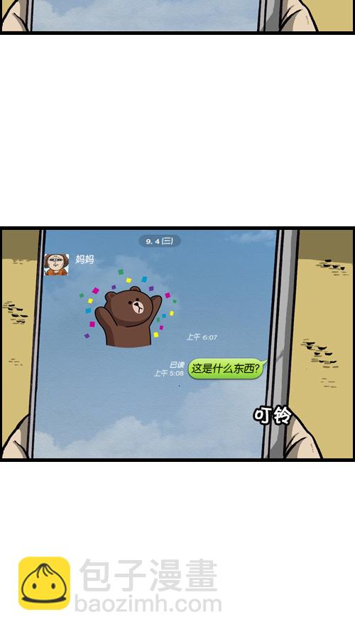 🍚心灵的声音 [第119话] 铁公鸡 第17页