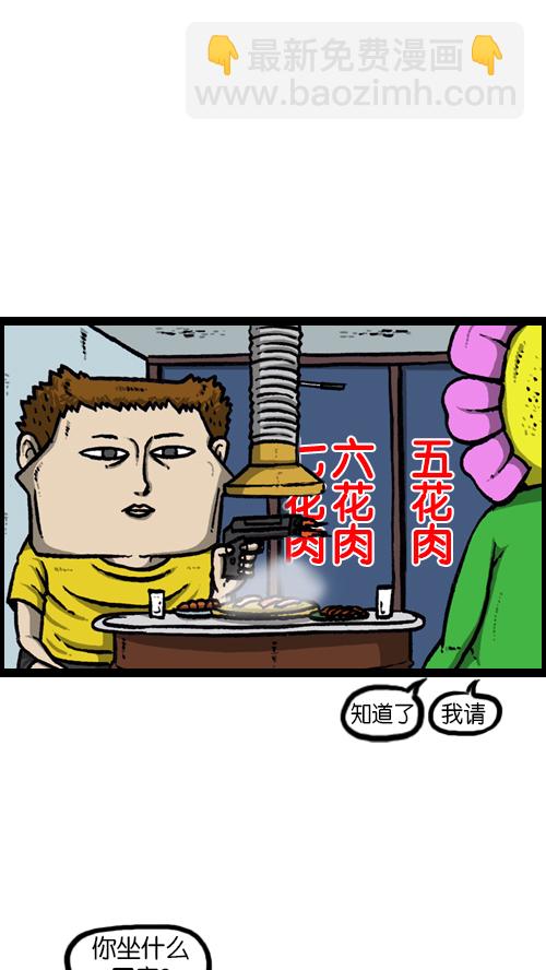 🍚心灵的声音 [第119话] 铁公鸡 第2页