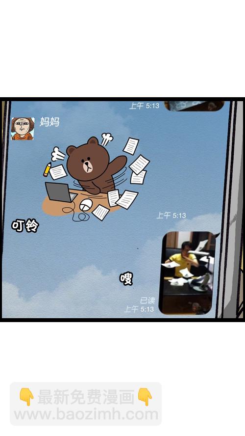 🍚心灵的声音 [第119话] 铁公鸡 第26页