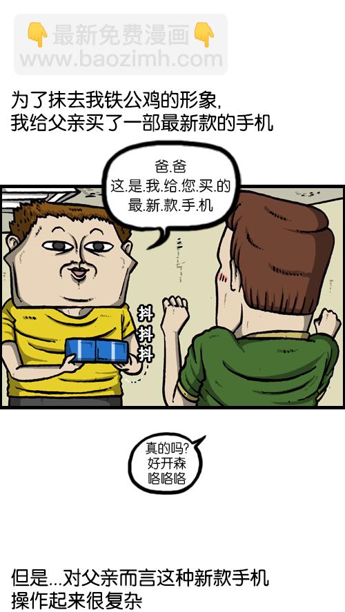 🍚心灵的声音 [第119话] 铁公鸡 第29页