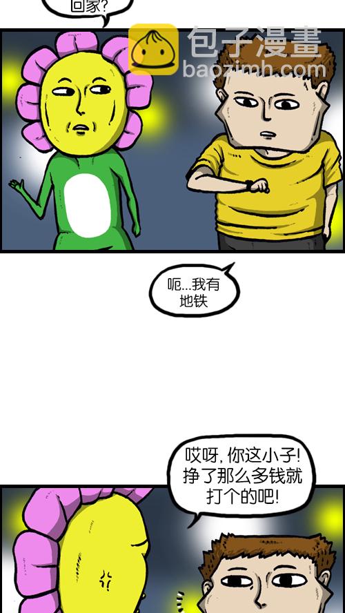 🍚心灵的声音 [第119话] 铁公鸡 第3页