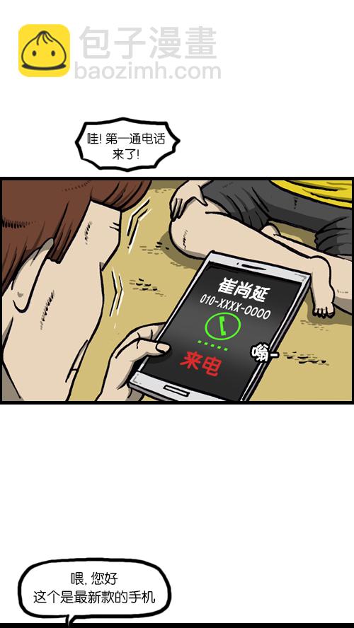 🍚心灵的声音 [第119话] 铁公鸡 第32页