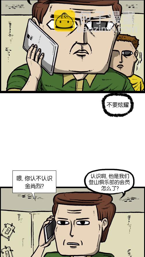 🍚心灵的声音 [第119话] 铁公鸡 第33页