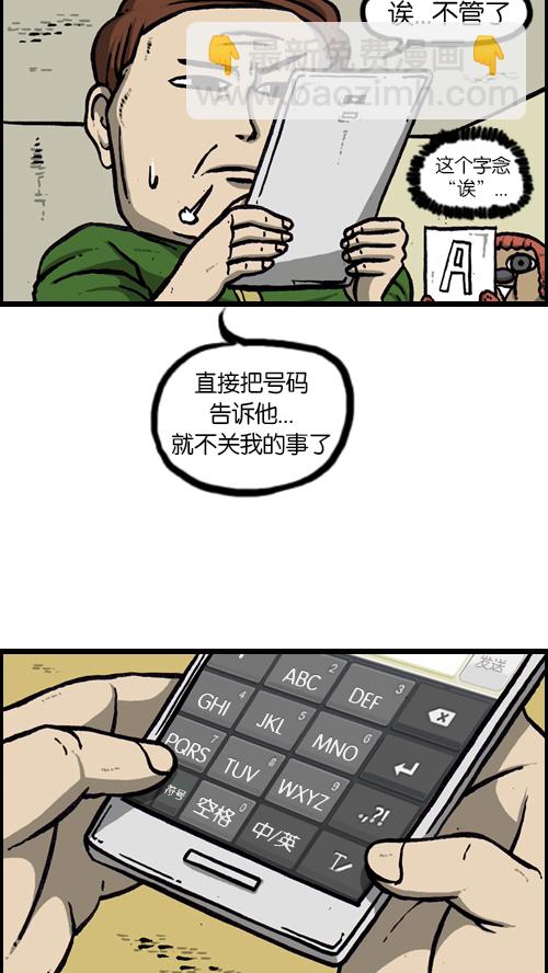 🍚心灵的声音 [第119话] 铁公鸡 第36页