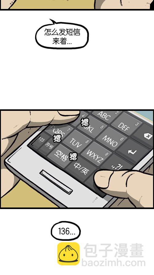 🍚心灵的声音 [第119话] 铁公鸡 第37页