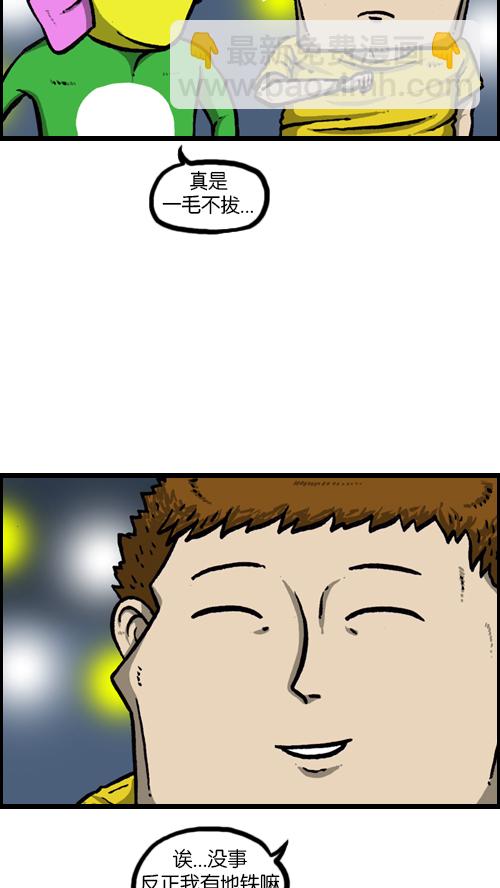 🍚心灵的声音 [第119话] 铁公鸡 第4页