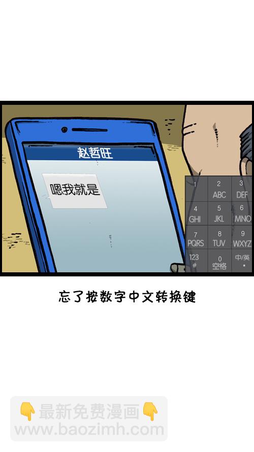 🍚心灵的声音 [第119话] 铁公鸡 第43页