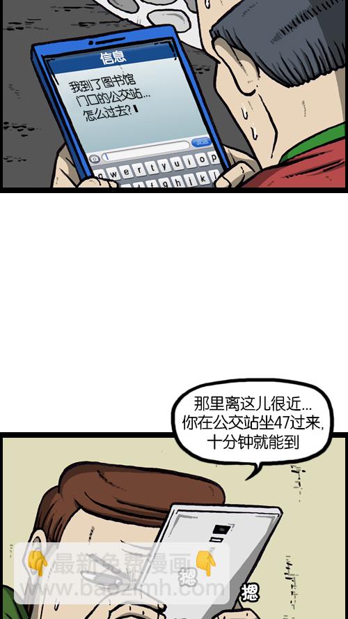 🍚心灵的声音 [第119话] 铁公鸡 第49页