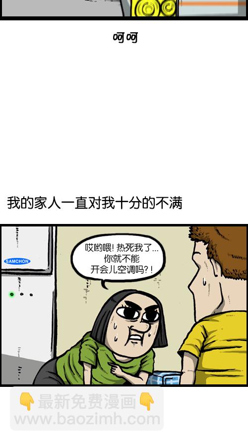 🍚心灵的声音 [第119话] 铁公鸡 第8页