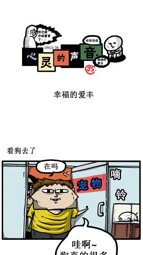 🍚心灵的声音 [第13话] 幸福的爱丰 第1页