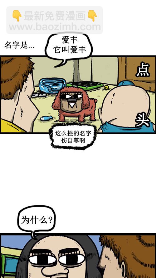 🍚心灵的声音 [第13话] 幸福的爱丰 第9页