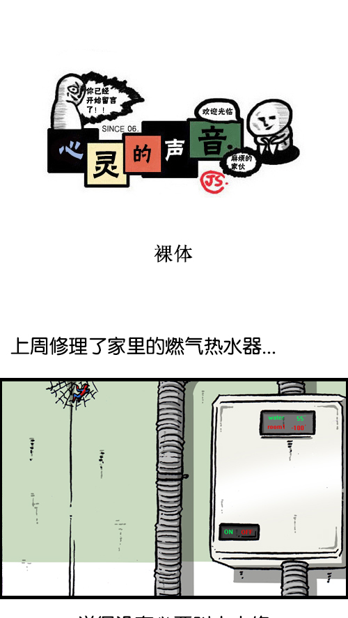 🍚心灵的声音 [第121话] 裸体 第1页