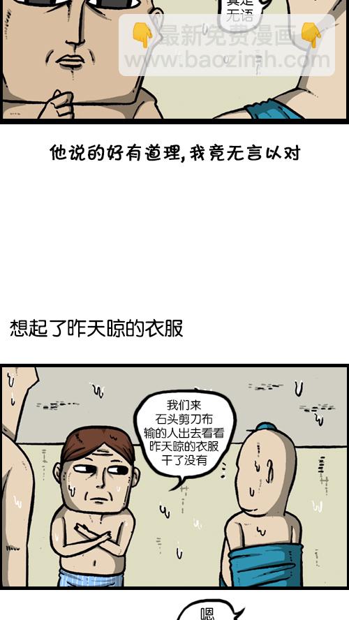 🍚心灵的声音 [第121话] 裸体 第12页