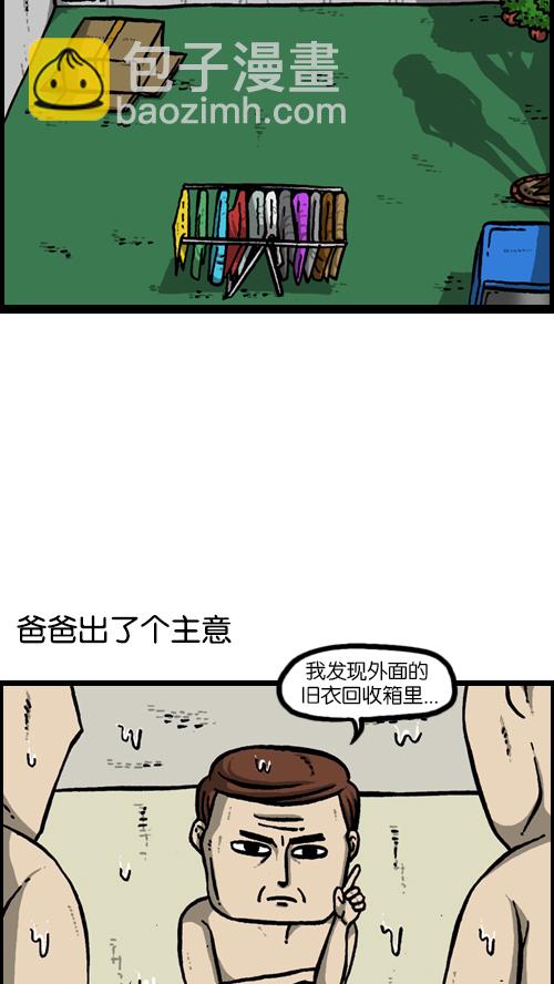 🍚心灵的声音 [第121话] 裸体 第29页
