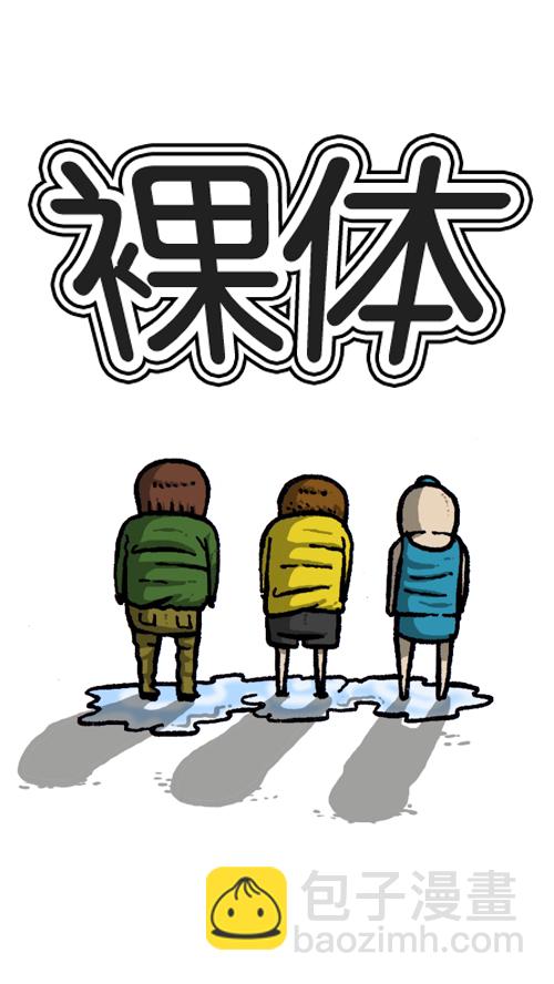 🍚心灵的声音 [第121话] 裸体 第9页