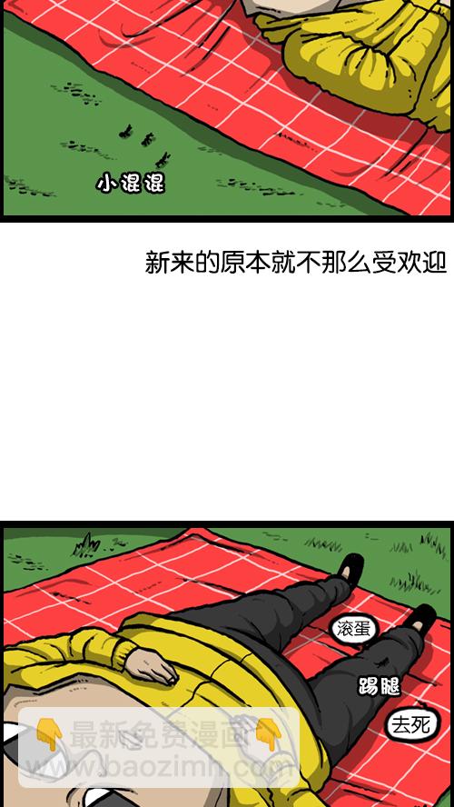 🍚心灵的声音 [第123话] 野餐 第11页