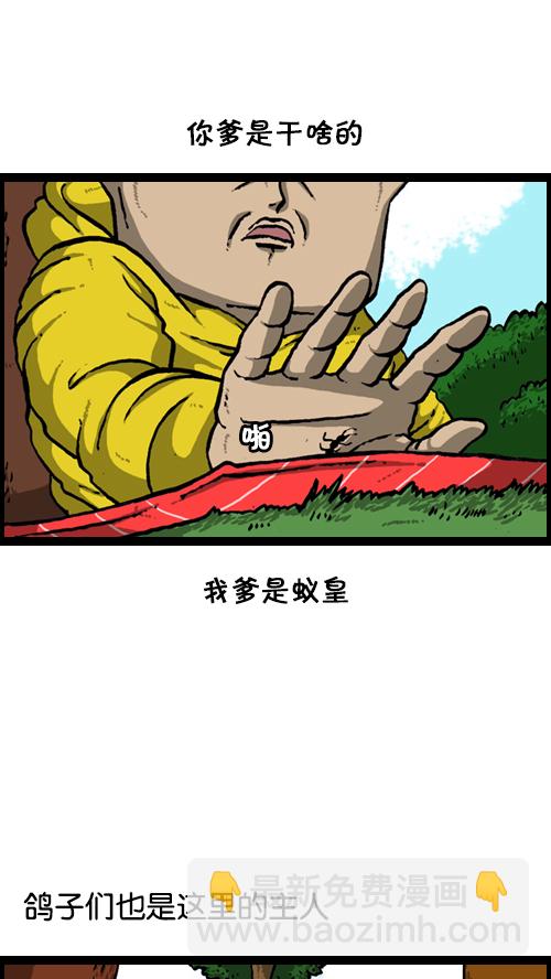 🍚心灵的声音 [第123话] 野餐 第13页