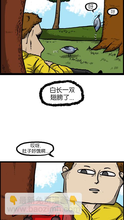 🍚心灵的声音 [第123话] 野餐 第14页
