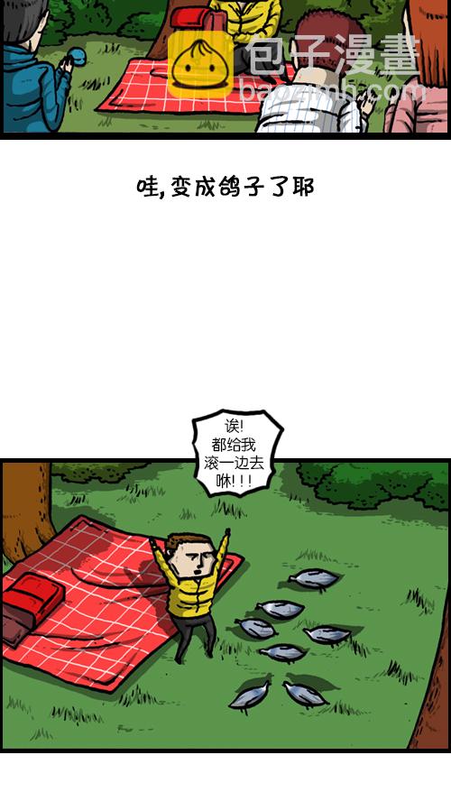 🍚心灵的声音 [第123话] 野餐 第18页