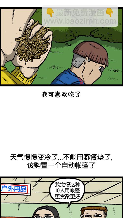 🍚心灵的声音 [第123话] 野餐 第27页