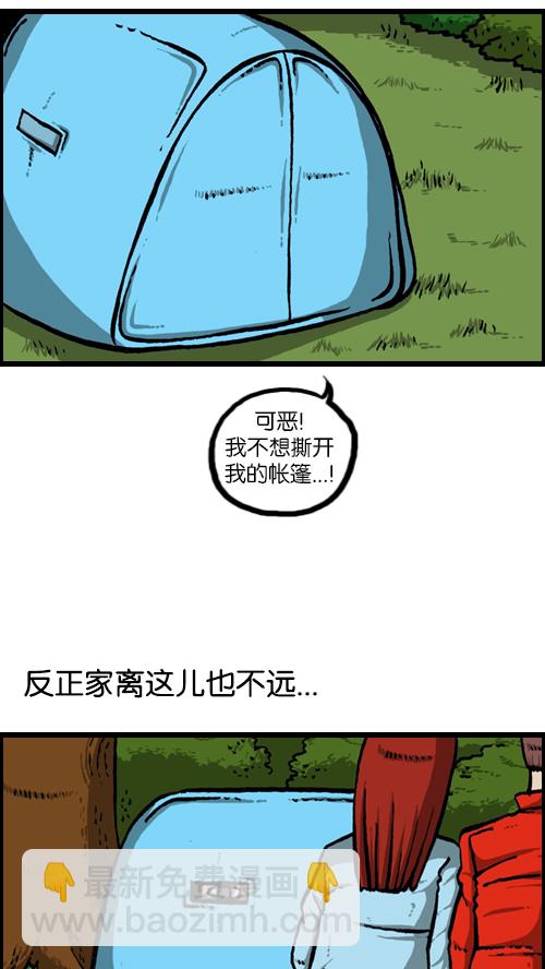 🍚心灵的声音 [第123话] 野餐 第44页