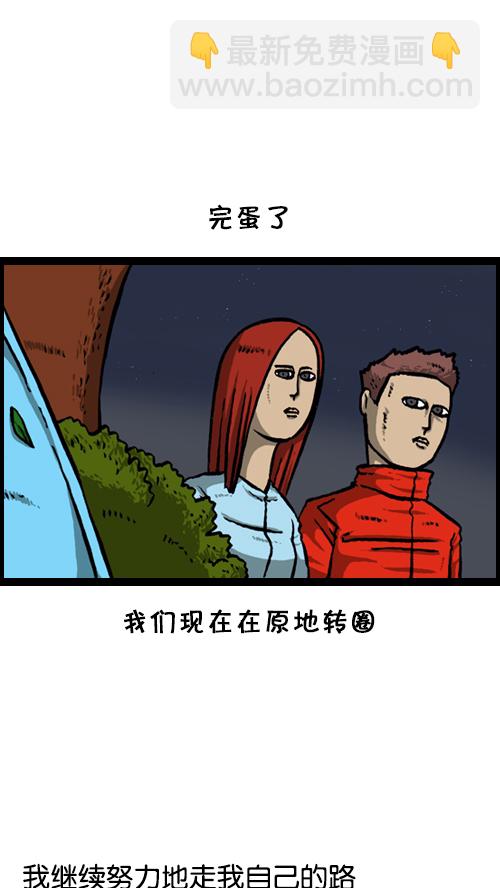 🍚心灵的声音 [第123话] 野餐 第49页