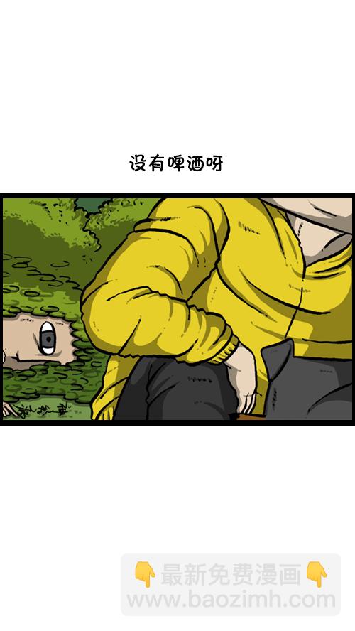 🍚心灵的声音 [第123话] 野餐 第9页