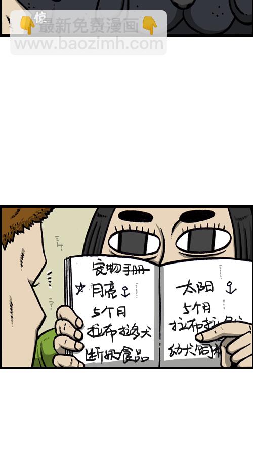 🍚心灵的声音 [第125话] 巨婴 第3页