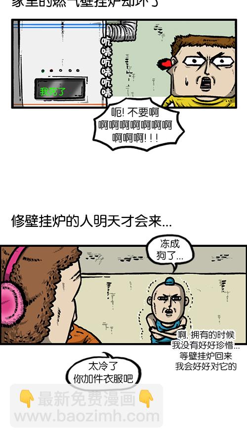 🍚心灵的声音 [第129话]  加油！壁挂炉 第2页