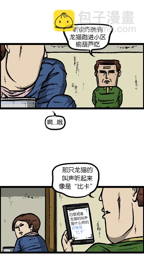 🍚心灵的声音 [第129话]  加油！壁挂炉 第41页