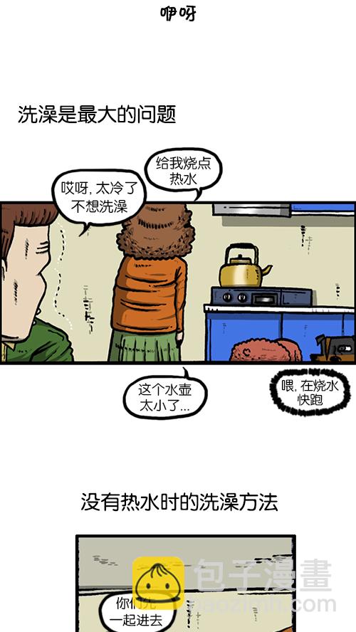 🍚心灵的声音 [第129话]  加油！壁挂炉 第6页